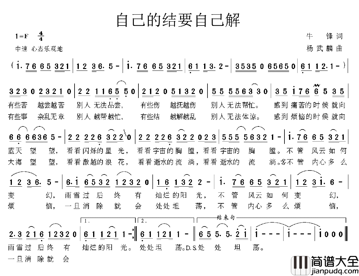自己的结要自己解简谱_牛锋词/杨武麟曲