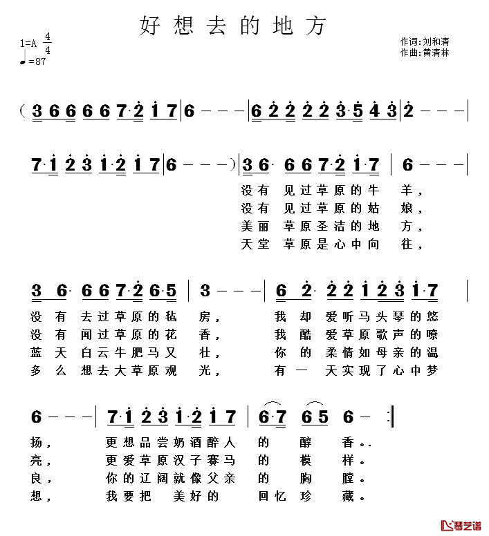 好想去的地方简谱_刘和青词/黄清林曲