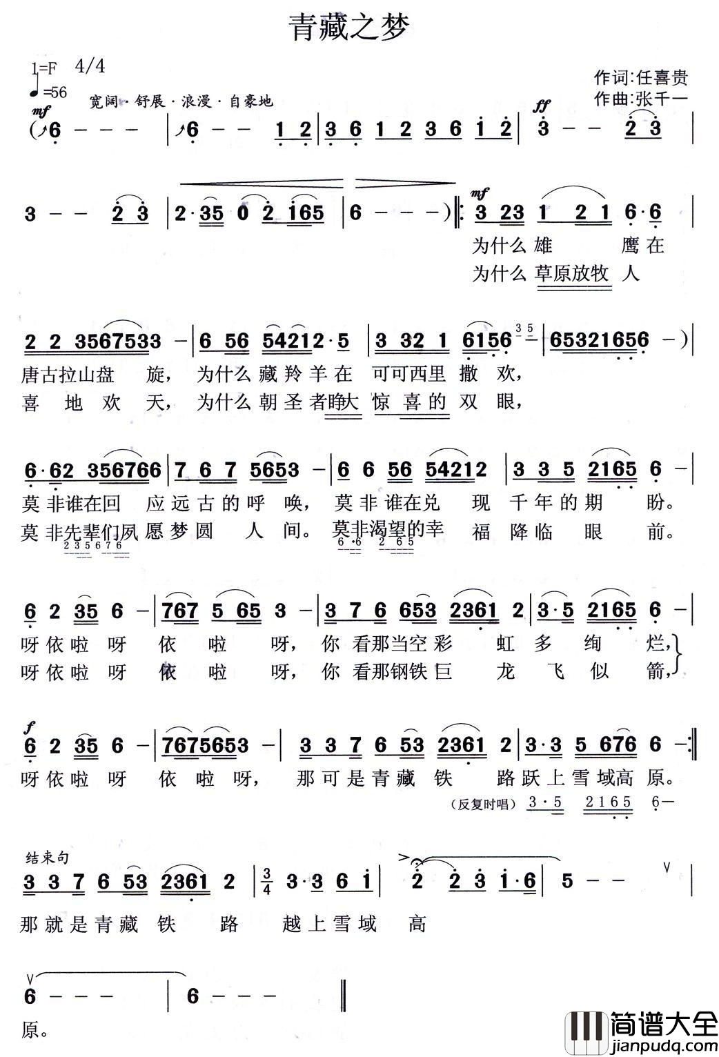青藏之梦简谱_谭晶演唱