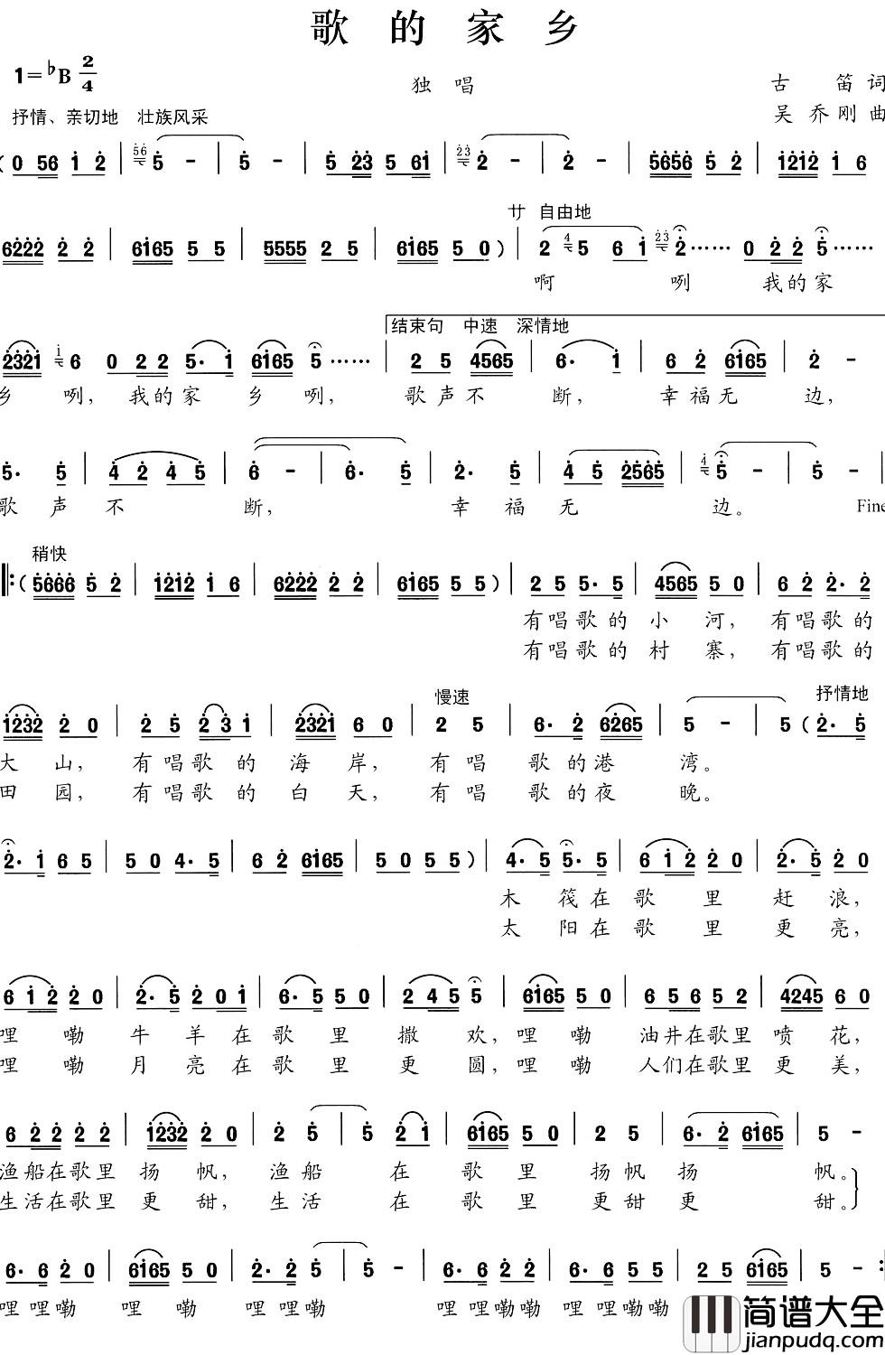歌的家乡简谱_古笛词_吴乔刚曲