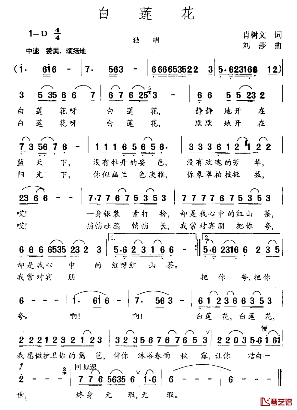 白莲花简谱_肖树文词/刘莎曲