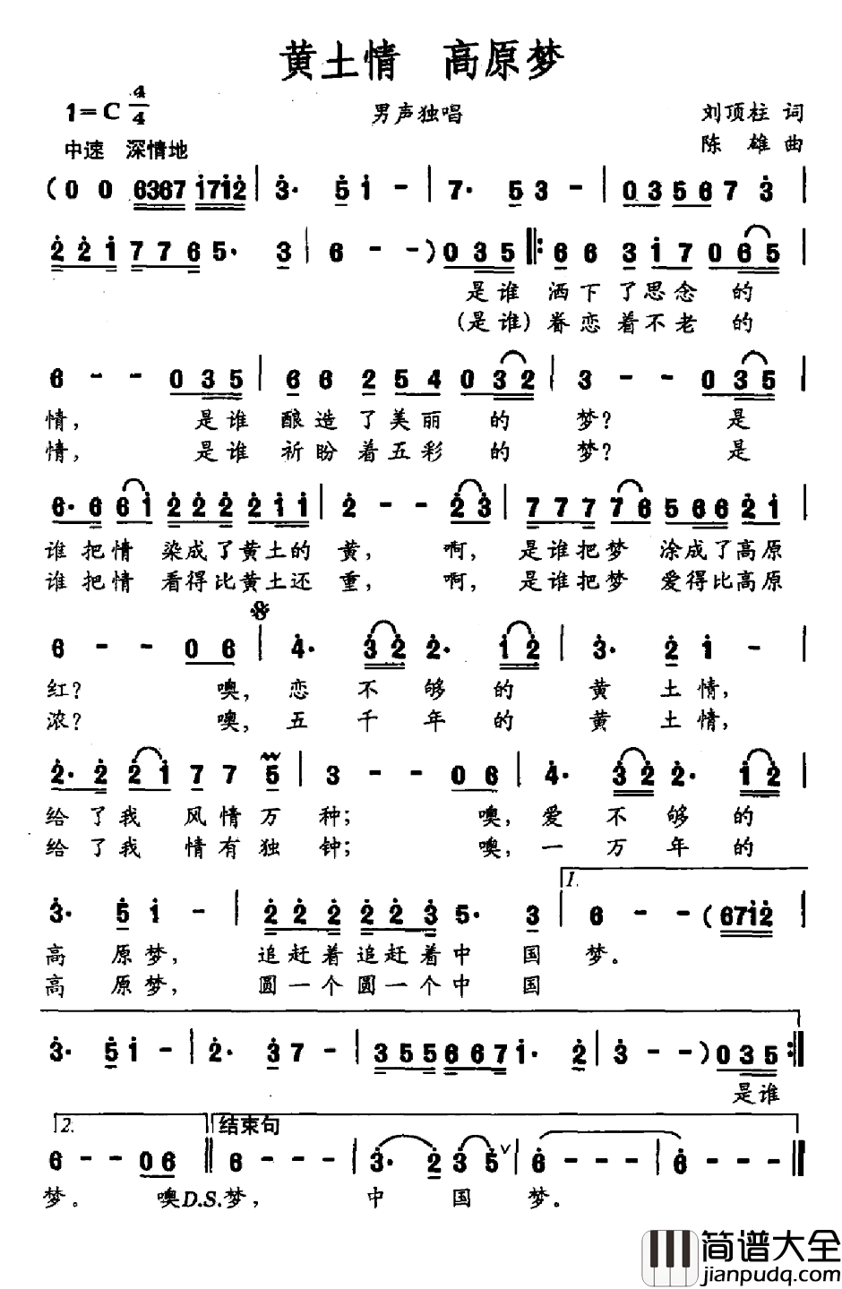 黄土情_高原梦简谱_刘顶柱词_陈雄曲