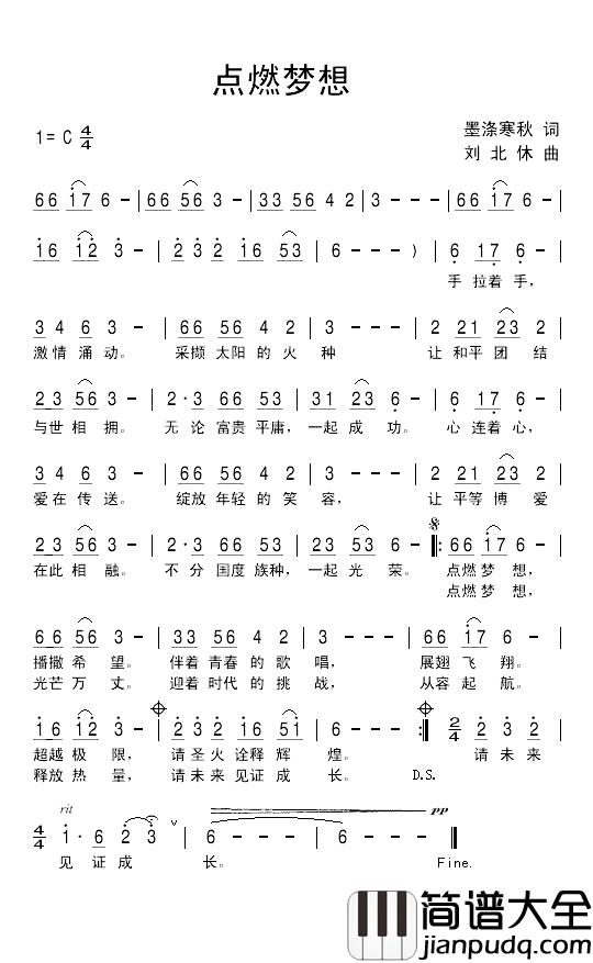 点燃梦想简谱_墨涤寒秋词_刘北休曲