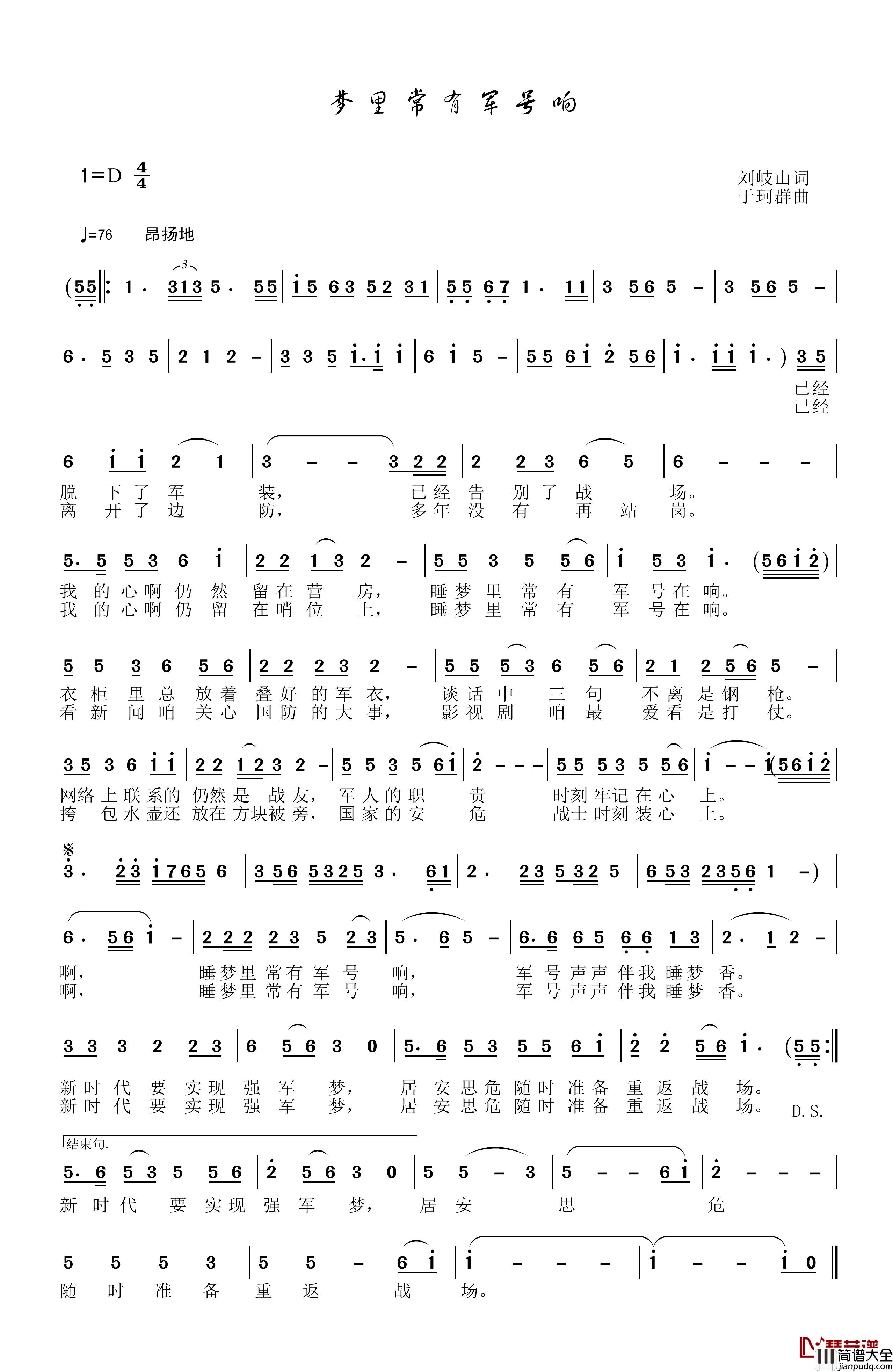 梦里常有军号响简谱_刘岐山词_于珂群曲