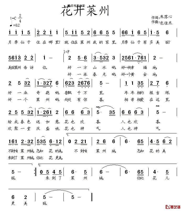 花开莱州简谱_朱落心词/包佳禾曲丹娘_