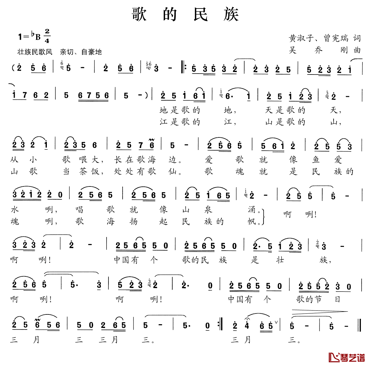 歌的民族简谱_黄淑子曾宪瑞词/吴乔刚曲