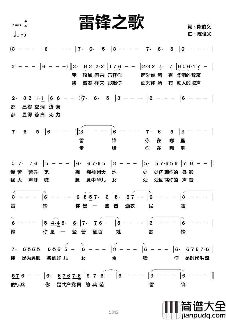 雷锋之歌简谱_陈俊义词_陈俊义曲