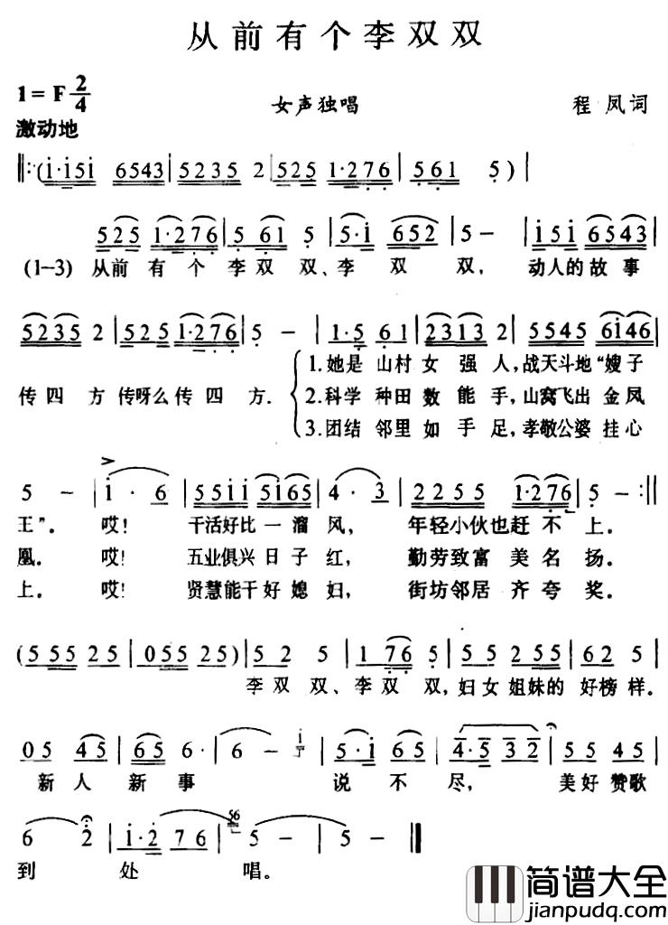 从前有个李双双简谱_程凤词/唱迅曲