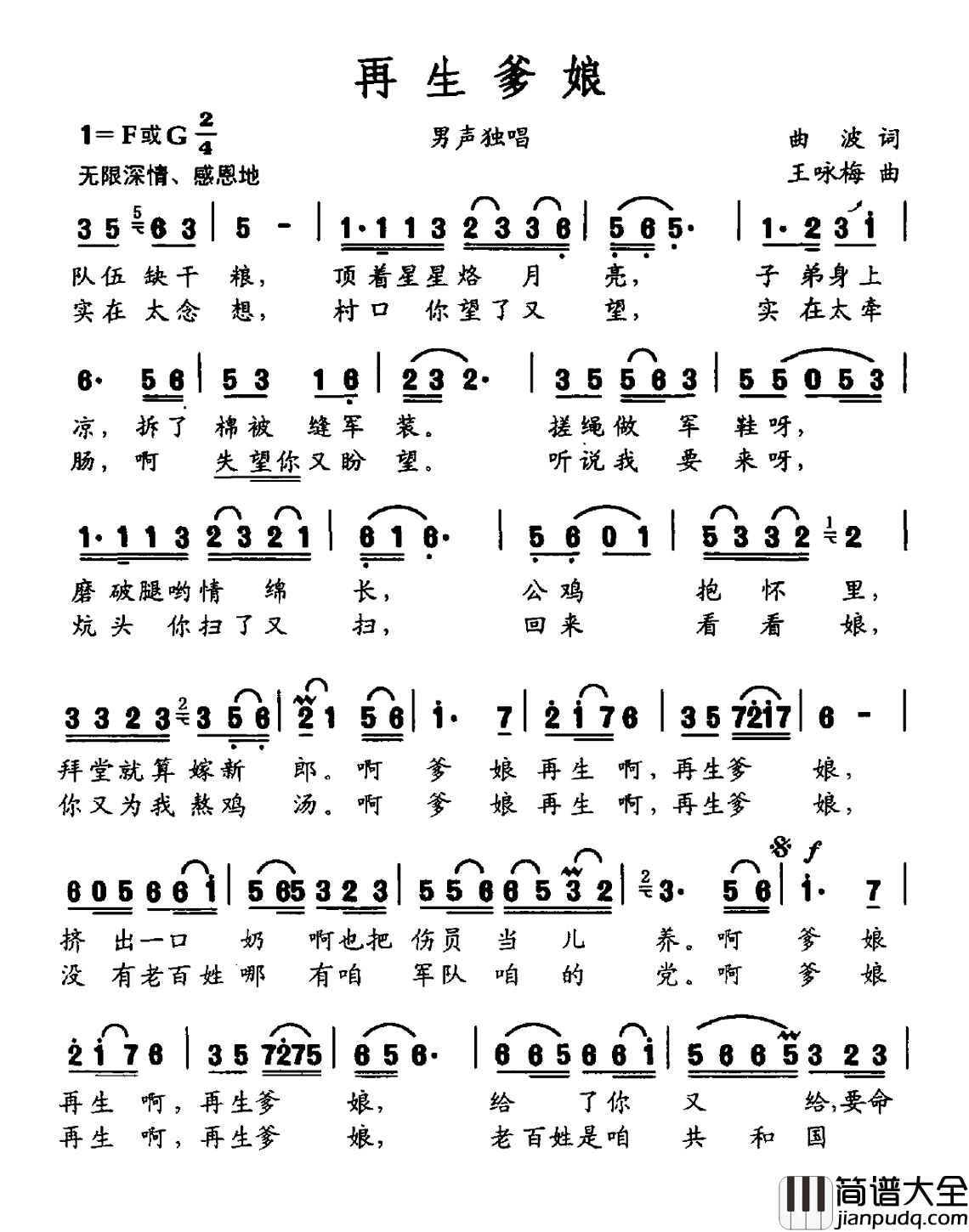 再生爹娘简谱_大型交响声乐套曲_沂蒙红崖_​选曲吕继宏_
