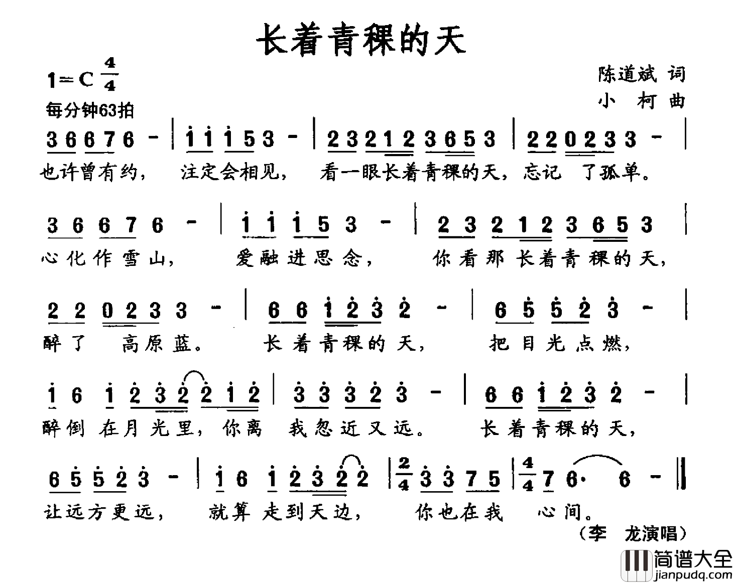 长着青稞的天简谱_陈道斌词/小柯曲