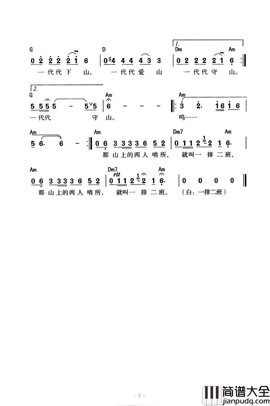 一排二班简谱_林昌词/向东曲江苏_
