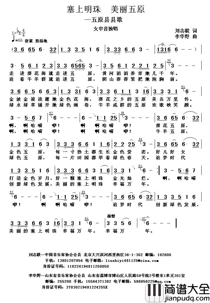塞上明珠_美丽五原简谱_刘志毅词/李华野曲韩传芳_