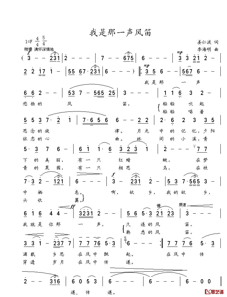 我是那一声风笛简谱_姜仁波词_李海明曲