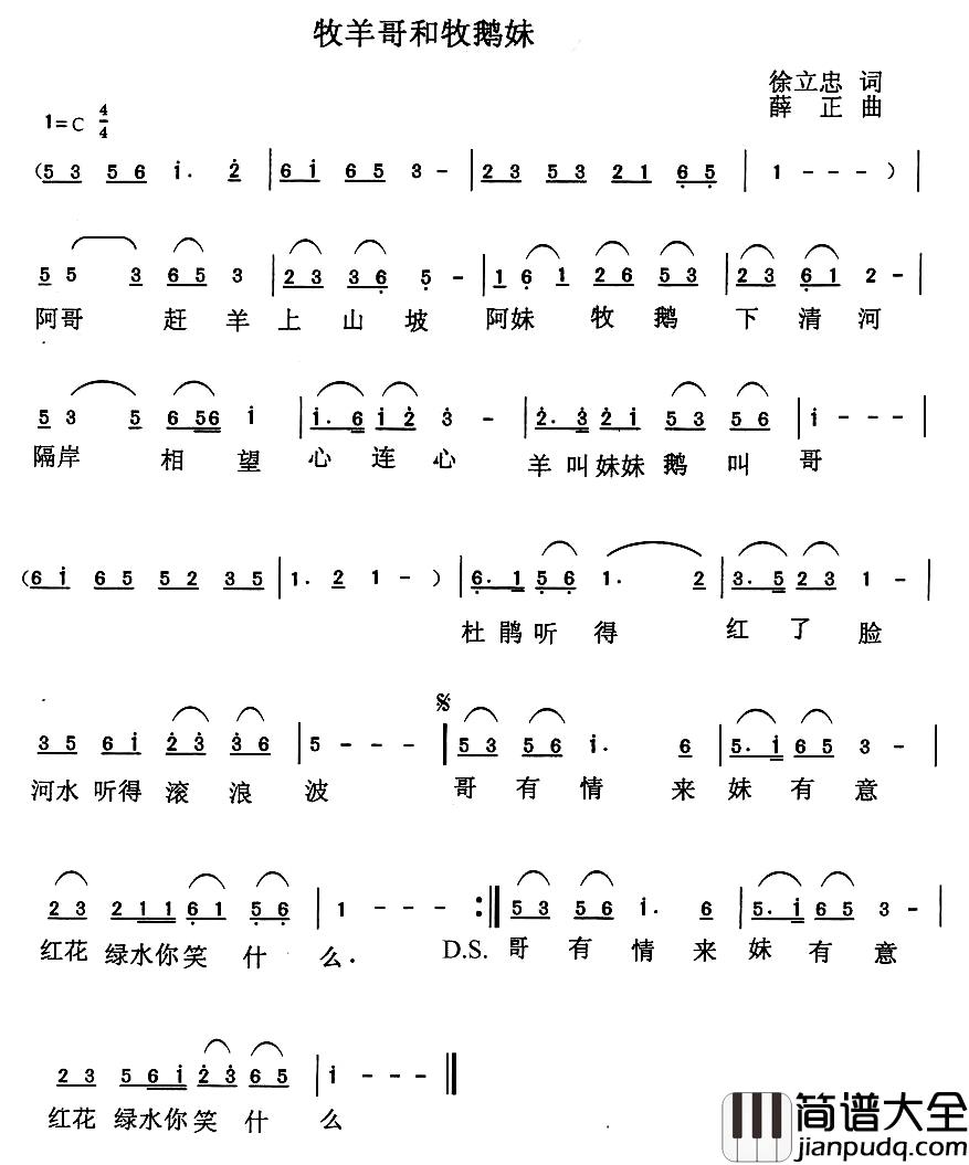 牧羊哥和牧鹅妹简谱_徐立忠词/薛正曲