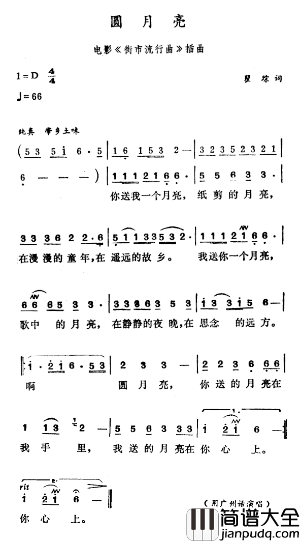 圆月亮简谱_电影_街市流行曲_插曲