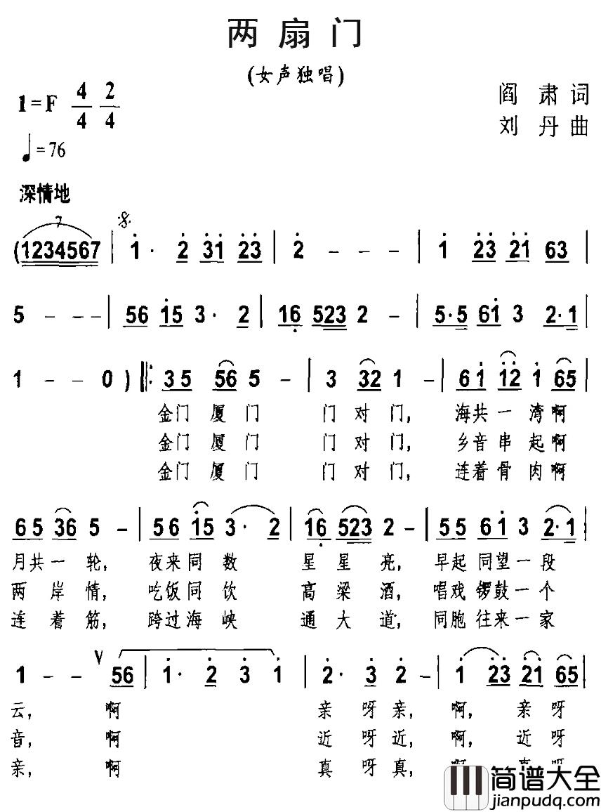 两扇门简谱_阎肃词_刘丹曲