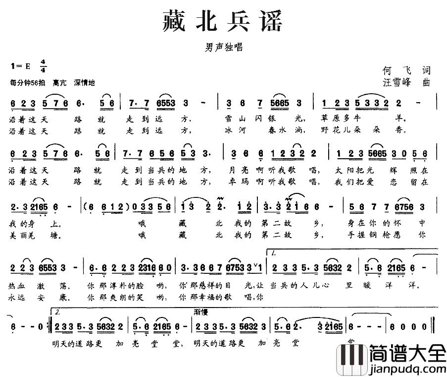 藏北兵谣简谱_何飞词/汪雪峰曲