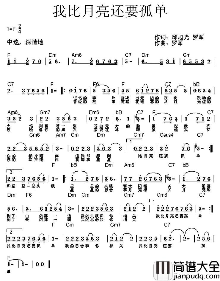我比月亮还要孤单简谱_邱旭光,罗军词/罗军曲歌海组合_