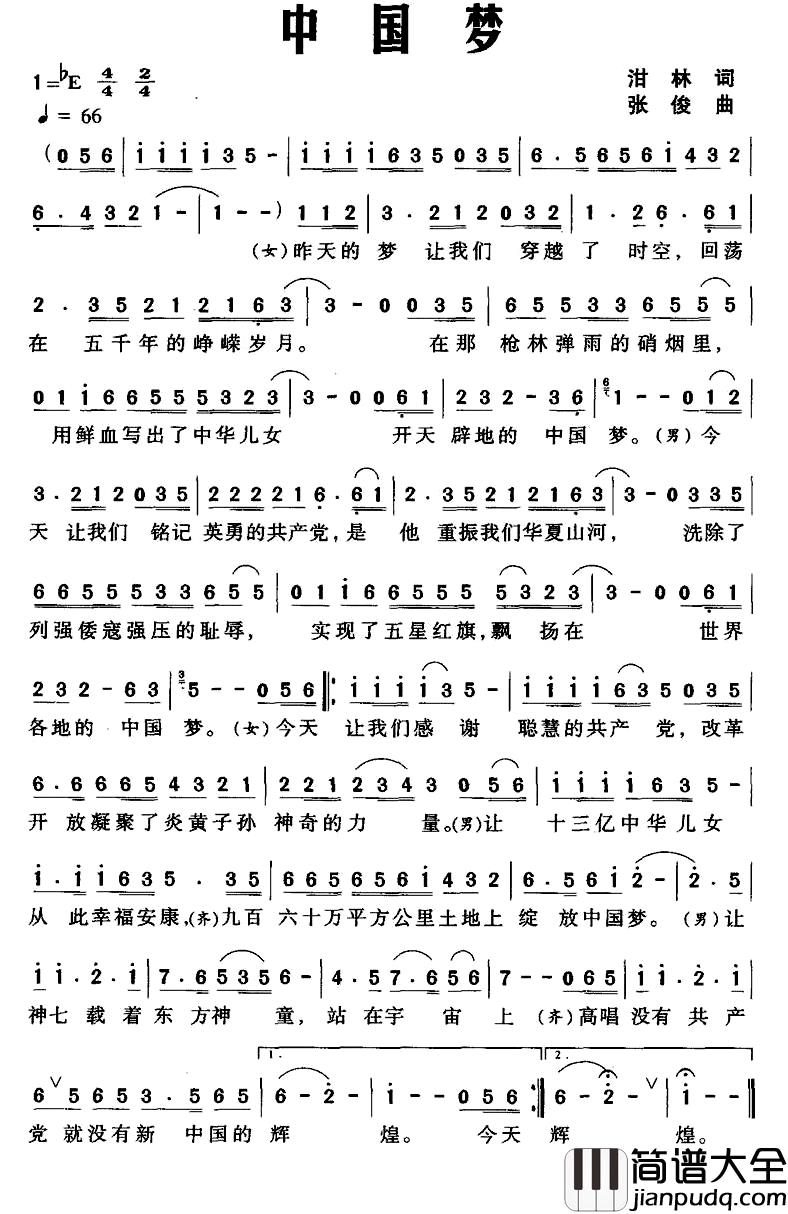 中国梦简谱_泔林词_张俊曲