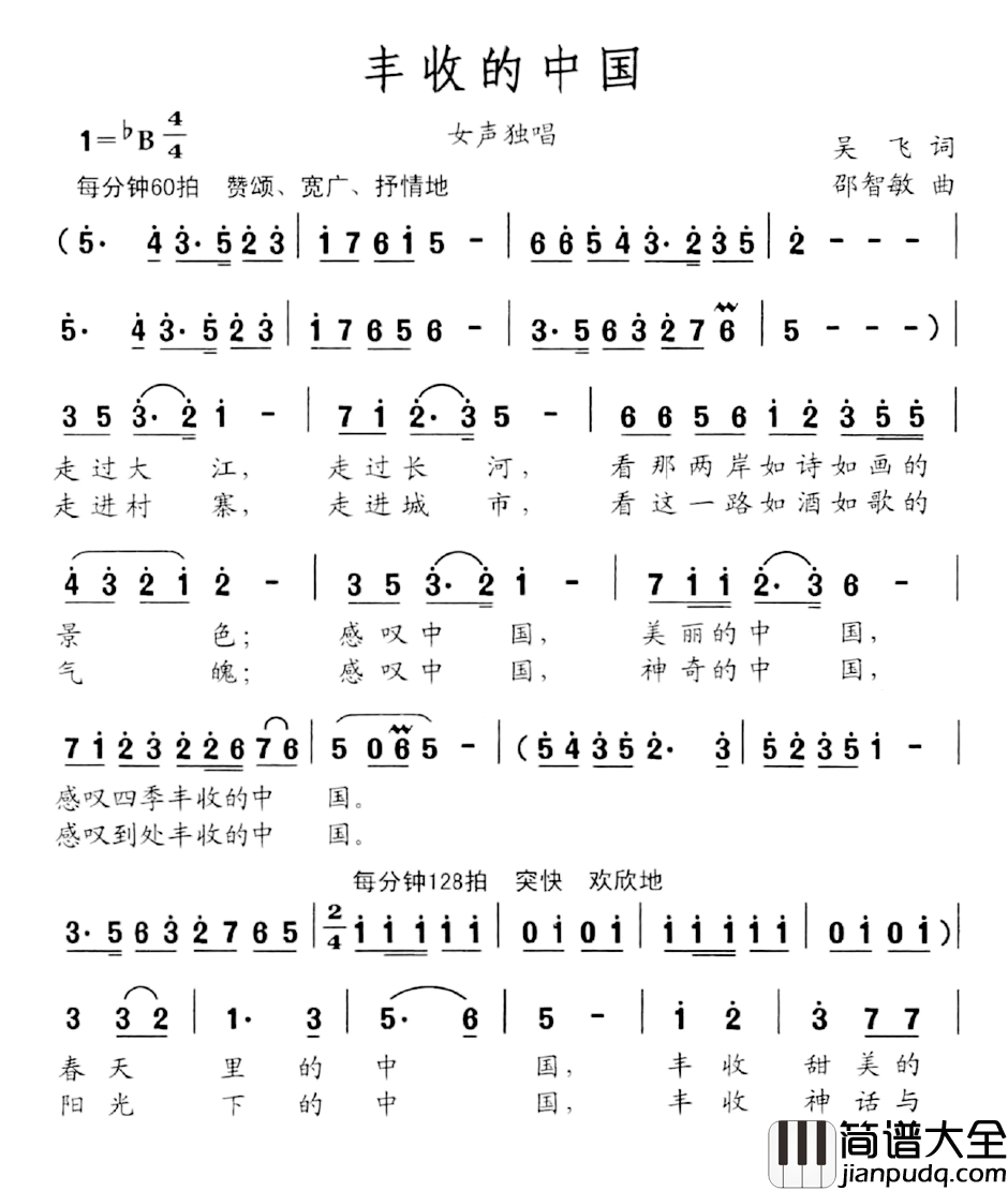 丰收的中国简谱_吴飞词_邵智敏曲