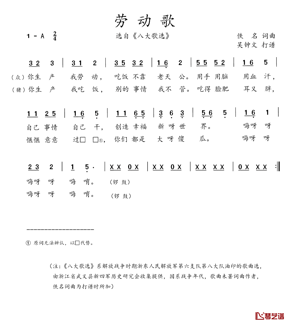 八大歌选：劳动歌简谱_佚名词/佚名曲