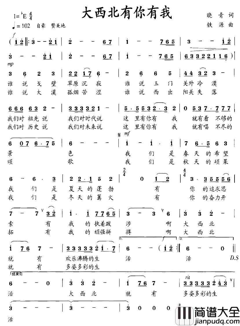 大西北有你有我简谱_晓青词/铁源曲