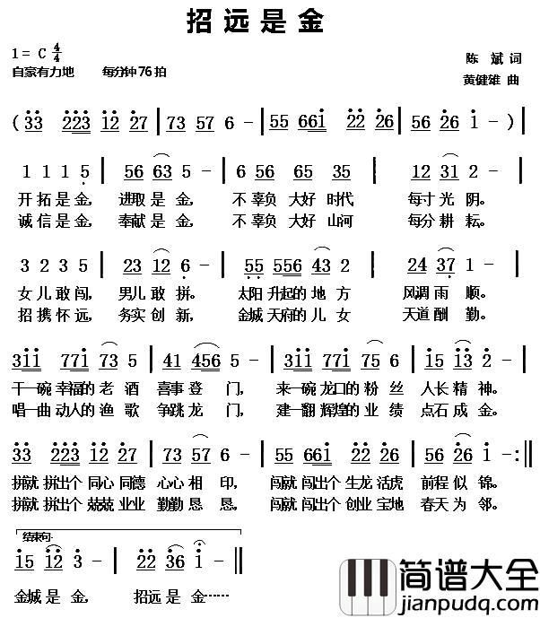 招远是金简谱_陈斌词_黄健雄曲