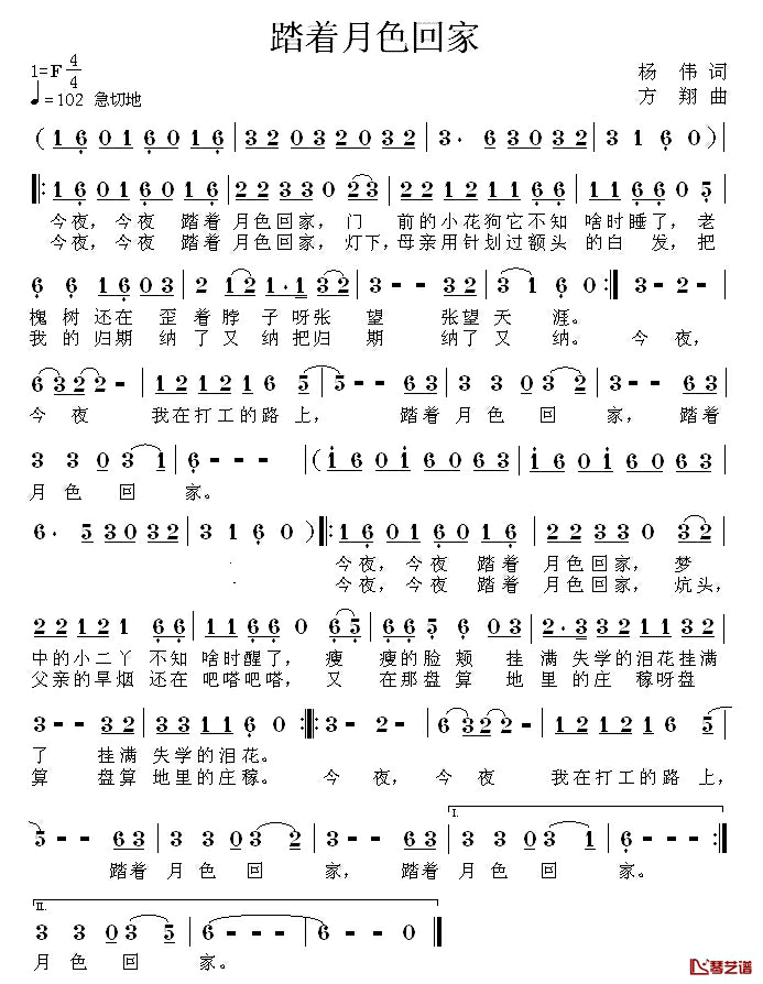 踏着月色回家简谱_杨伟词/方翔曲