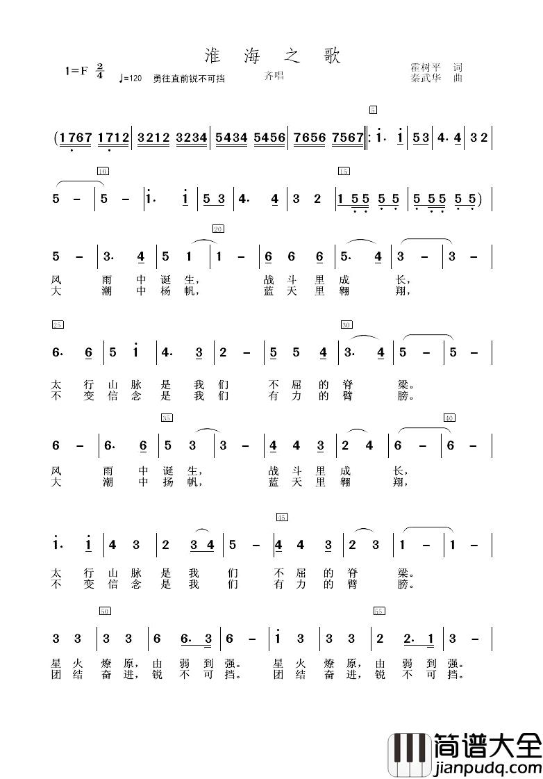 淮海之歌简谱_霍树平词/秦武华曲