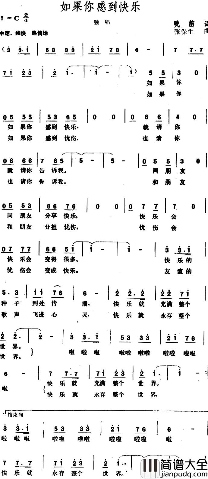 如果你感到快乐_简谱_晚笛词/张保生曲