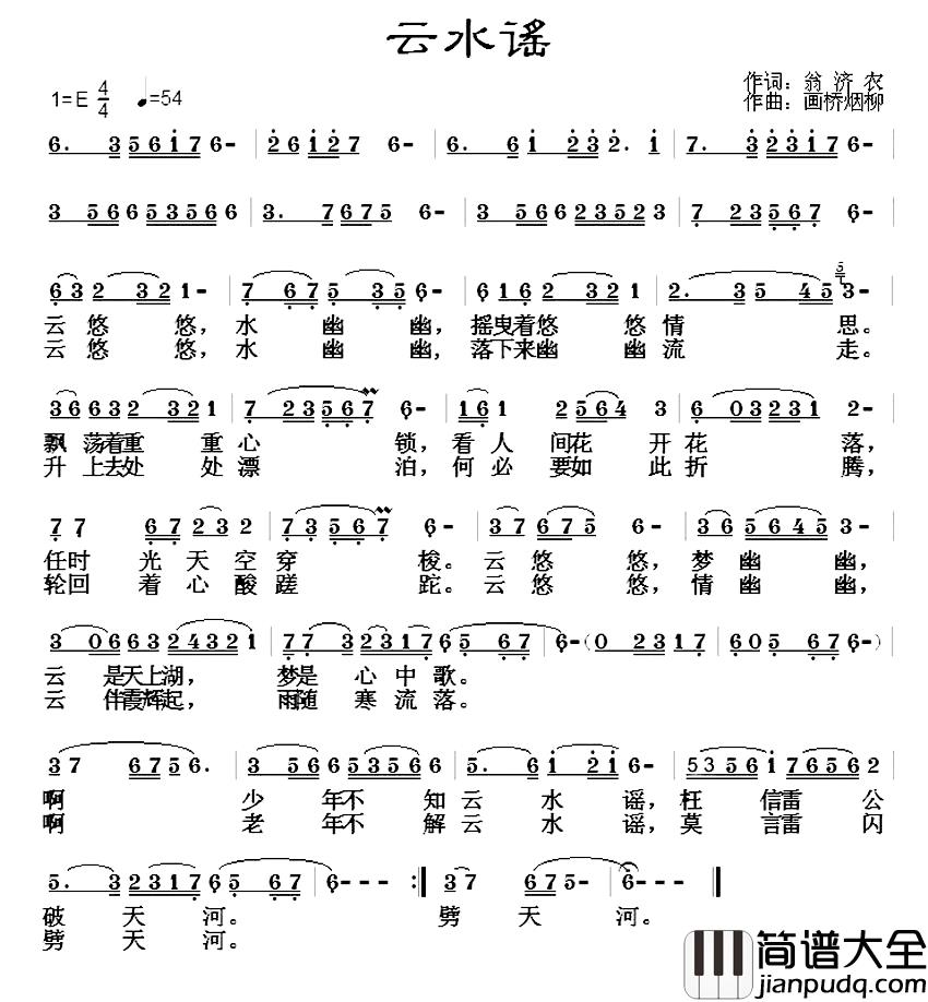 云水谣简谱_翁济农词_画桥烟柳曲