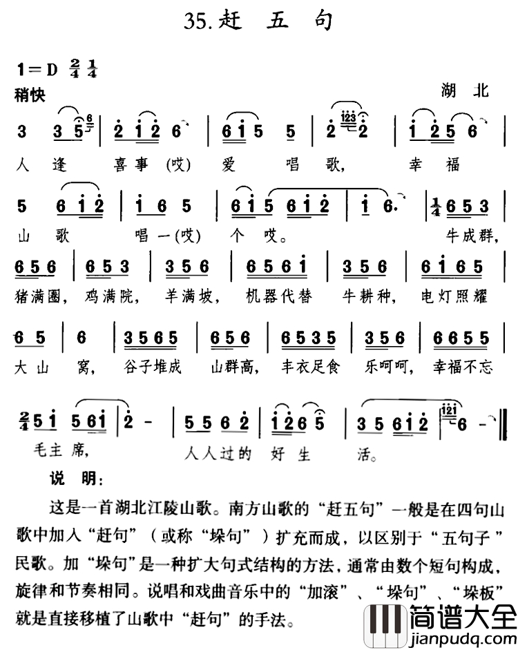 赶五句简谱_湖北民歌