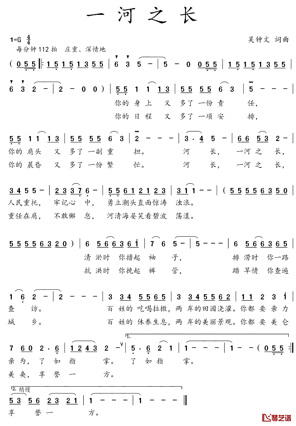 一河之长简谱_吴钟文词/吴钟文曲