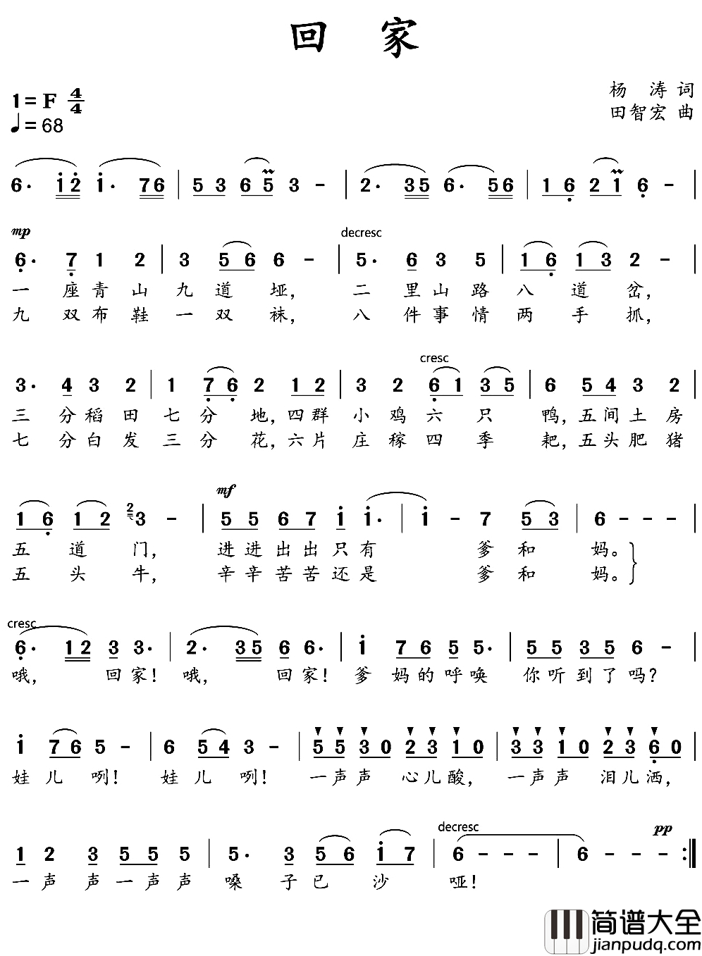 回家简谱_杨涛词_田智宏曲