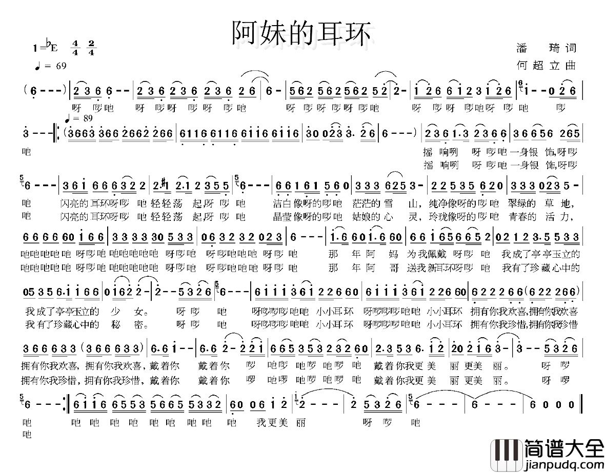 阿妹的耳环简谱_潘琦词/何超立曲