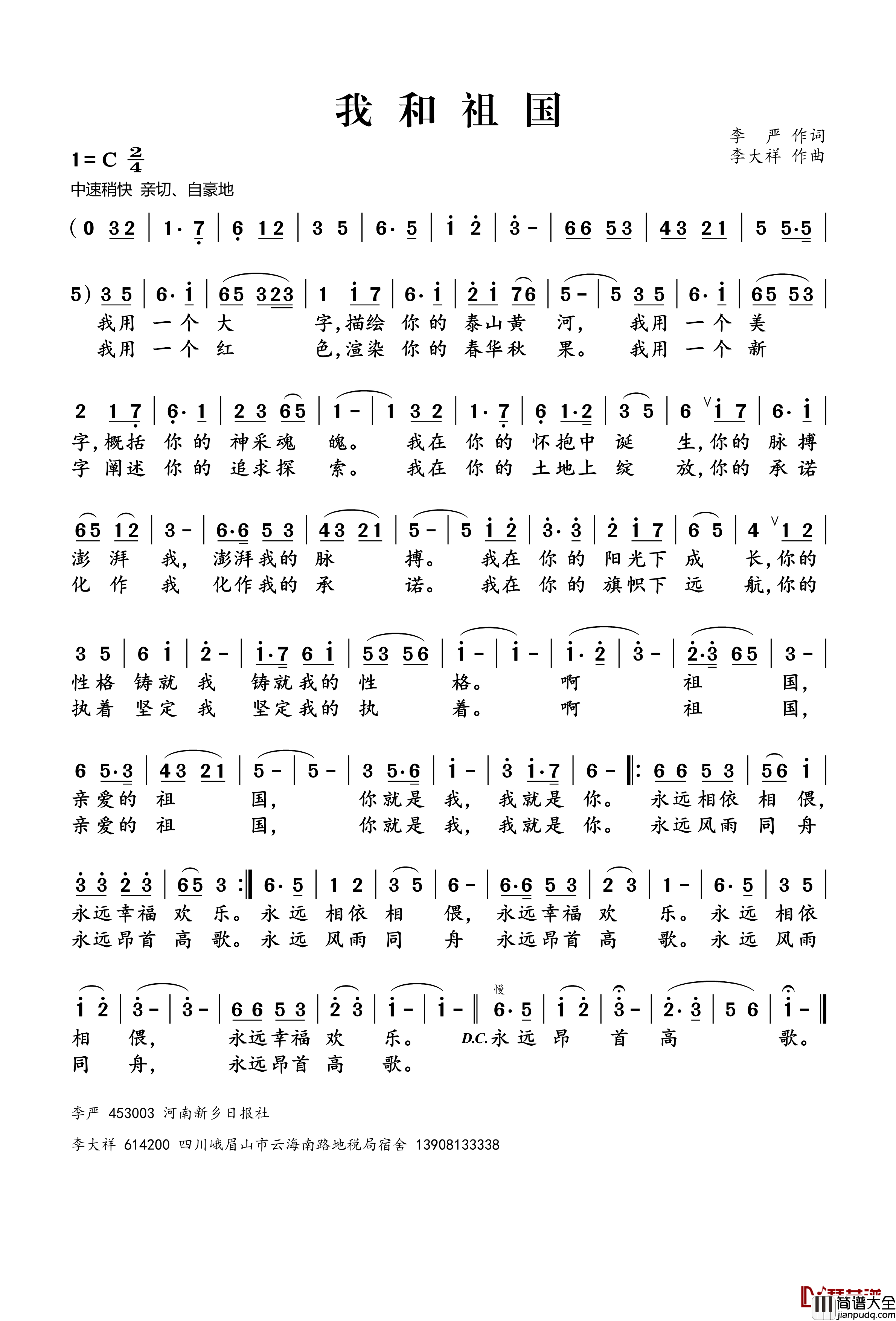我和祖国简谱_李严词_李大祥曲