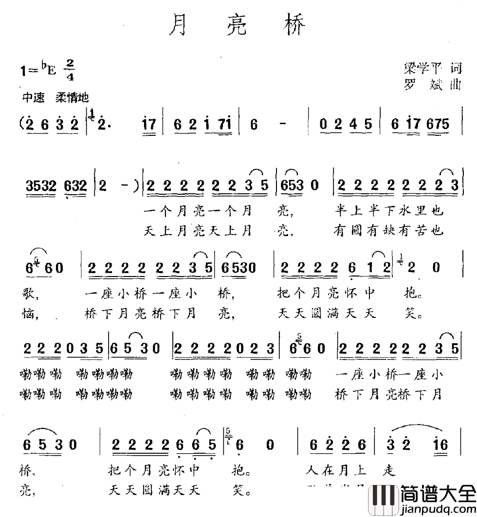 月亮桥简谱_梁学平词_罗斌曲