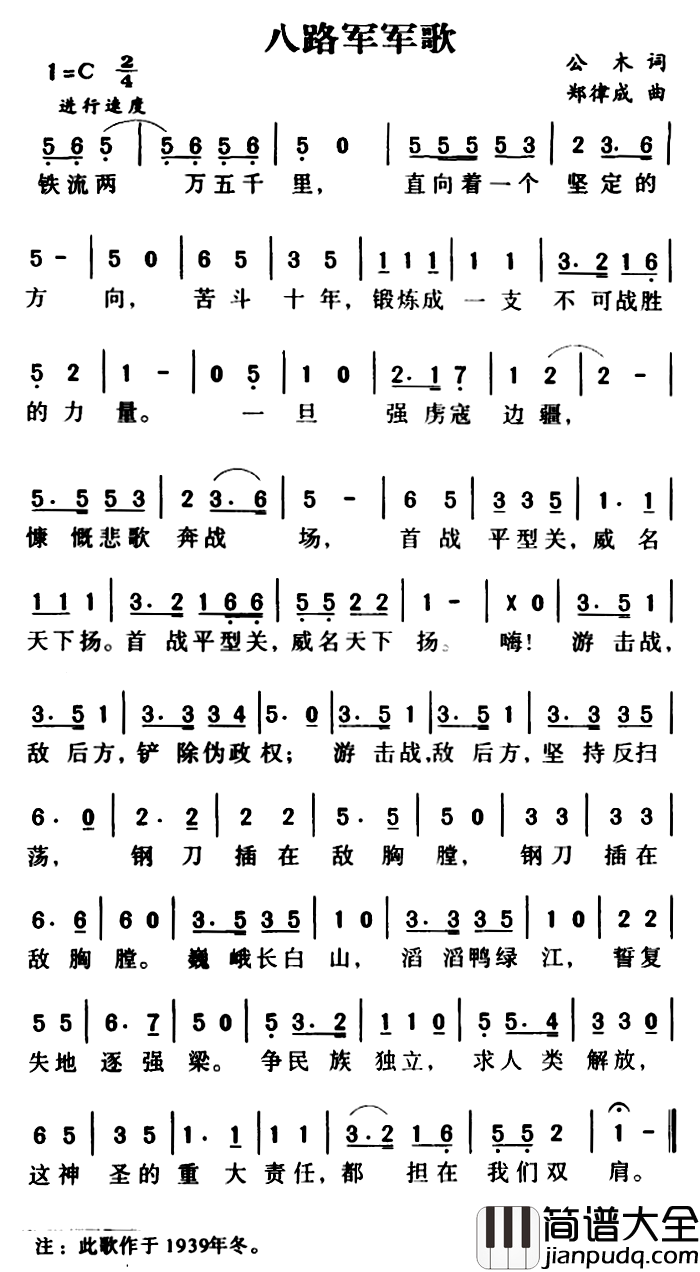 军歌金曲:八路军军歌简谱_公木词/郑律成曲