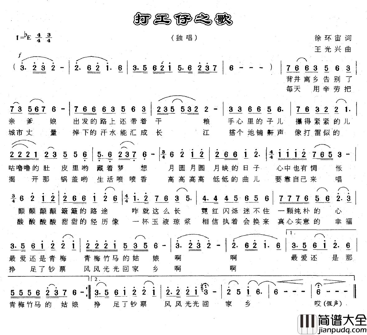 打工仔之歌简谱_徐环宙词_王光兴曲