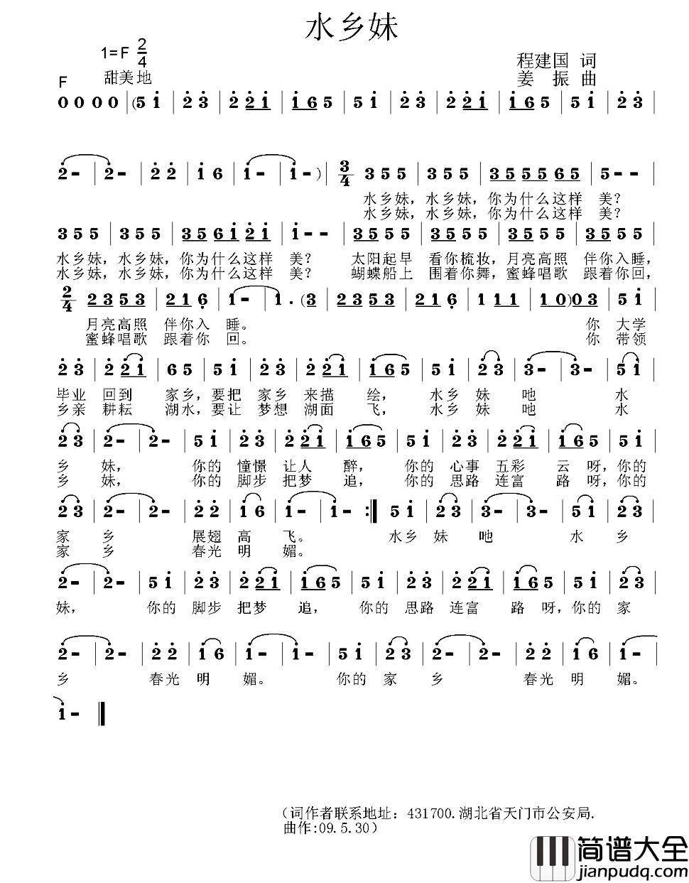 水乡妹简谱_程建国词_姜振曲