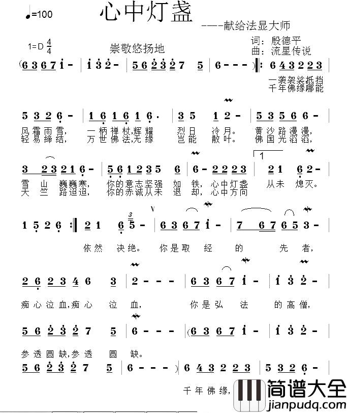 心中灯盏简谱_殷德平词/张建东曲