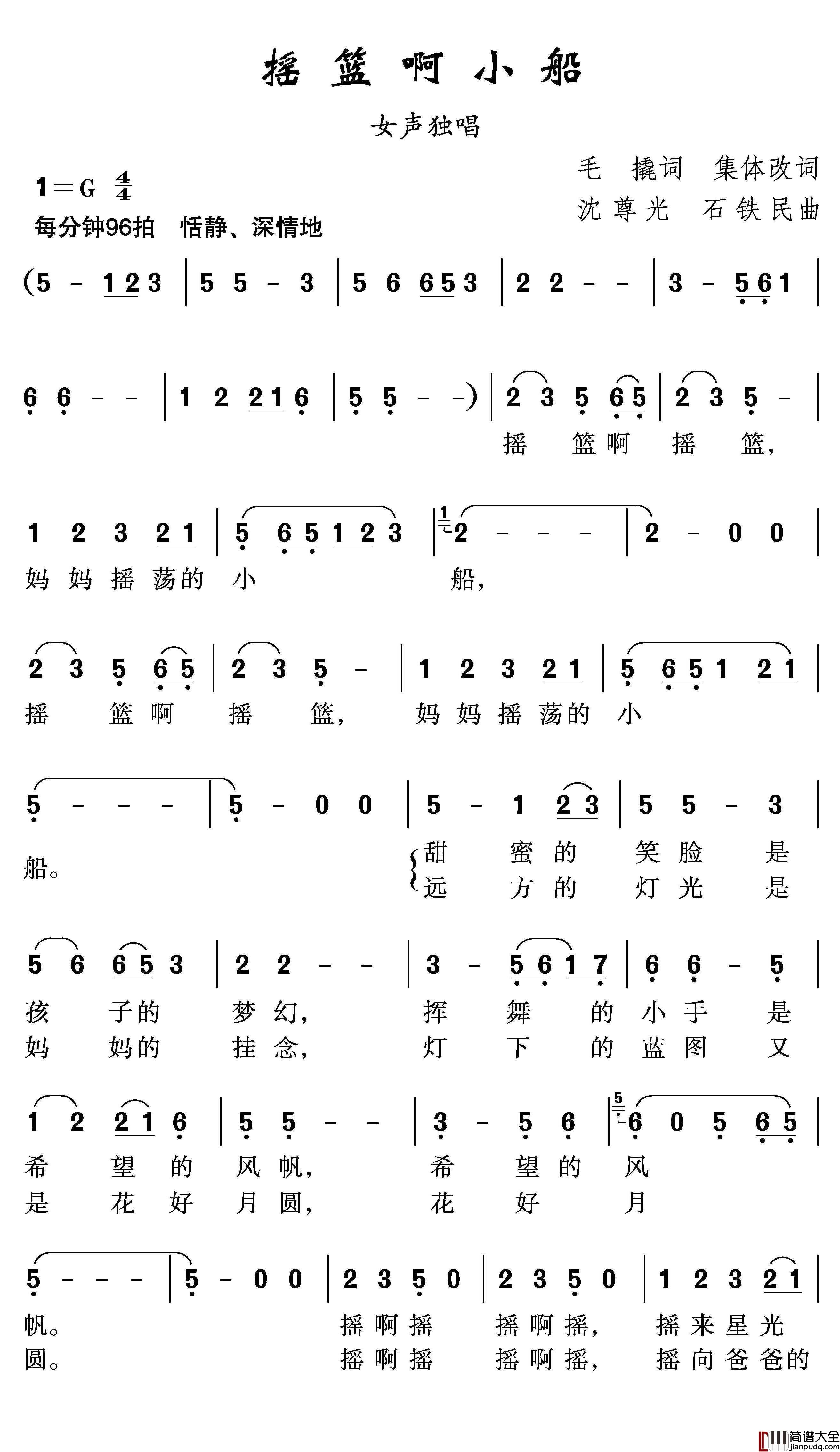 摇篮啊小船简谱_谭晶演唱