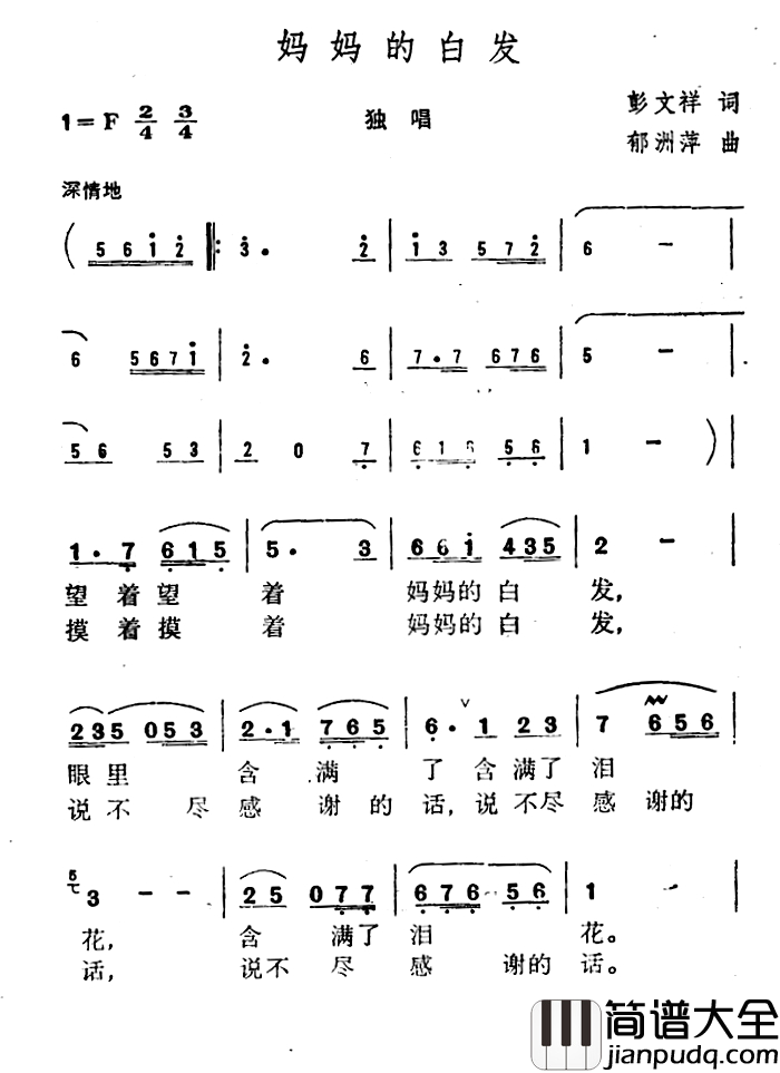 妈妈的白发简谱_彭文祥词_郁洲萍曲