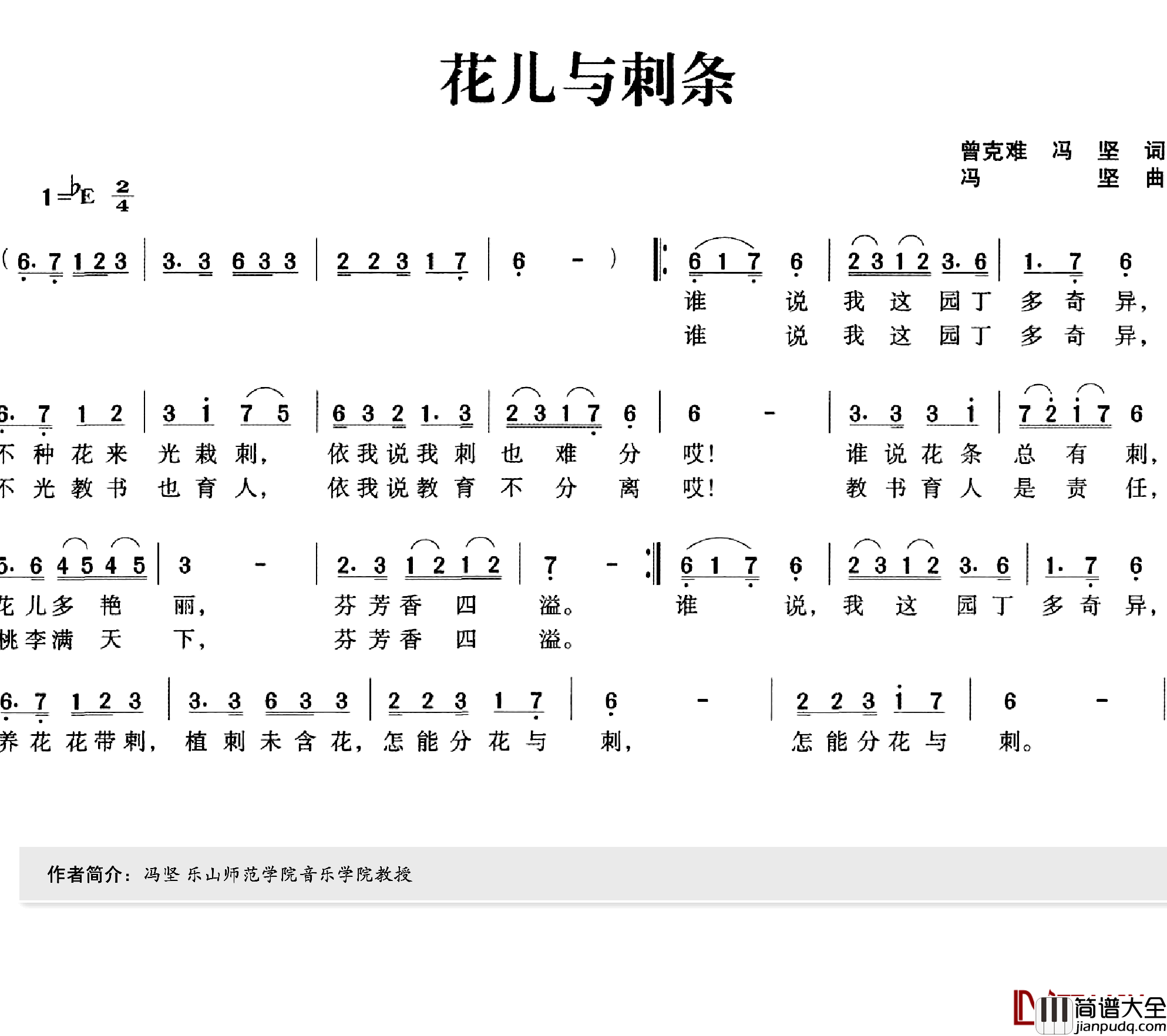 花儿与刺条简谱_曾克难冯坚词/冯坚曲