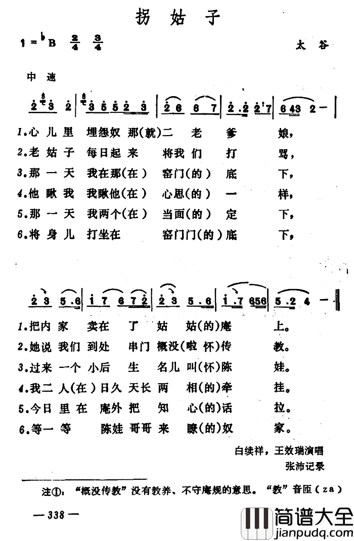 拐姑子_简谱_