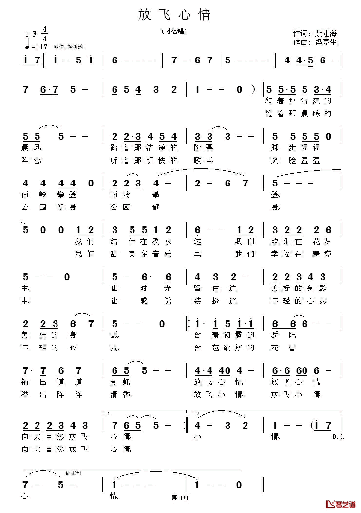 放飞心情简谱_聂建海词_冯亮生曲