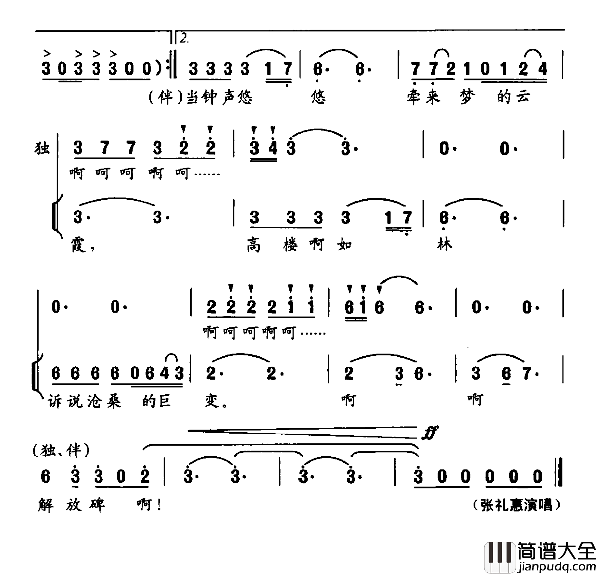 辉煌解放碑简谱_何培贵词/曹明辉曲张礼惠_