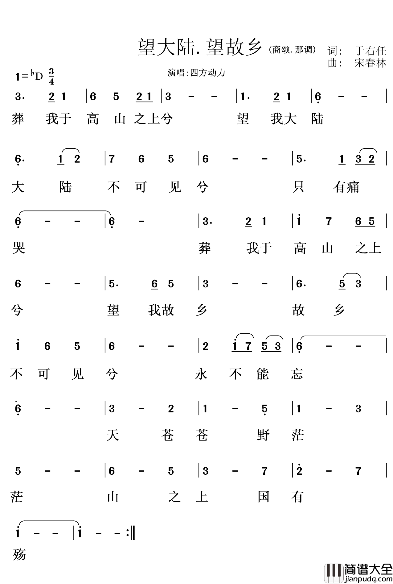 望大陆.望故乡简谱_于右任词/宋春林曲四方动力_
