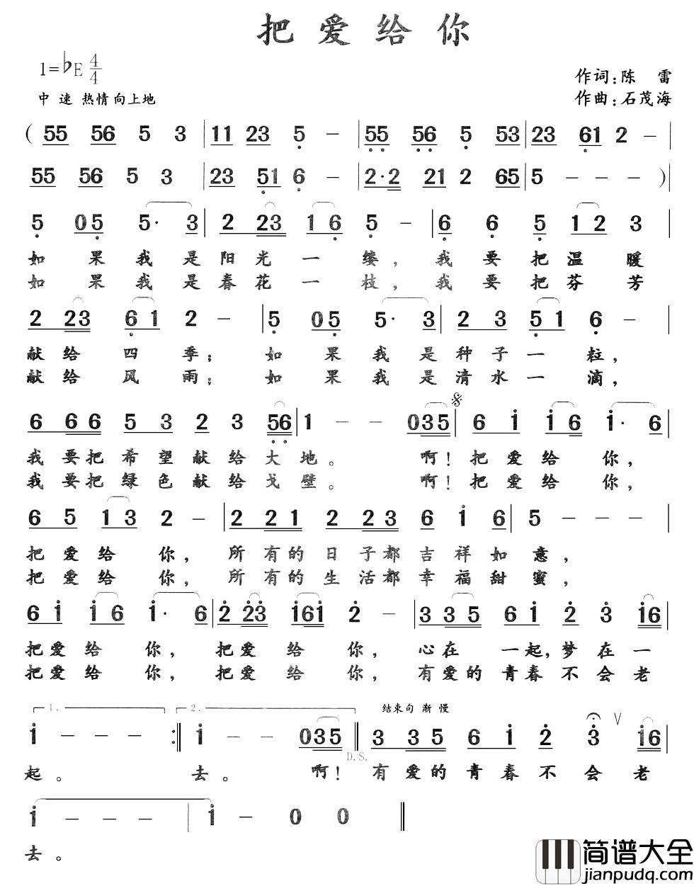 把爱给你简谱_陈雷_词_石茂海曲