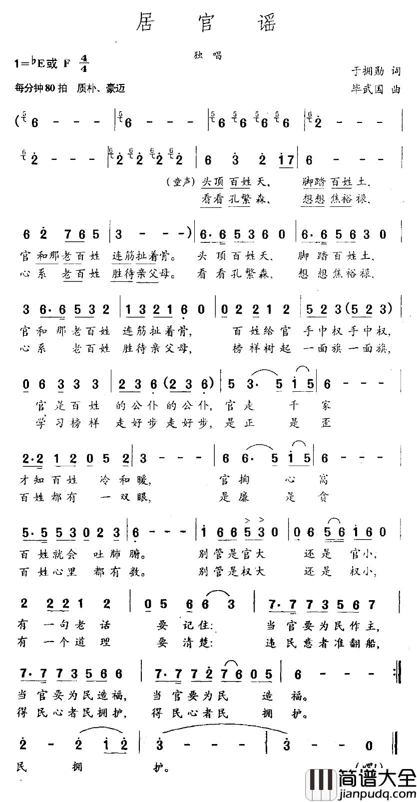居官谣简谱_于拥勋词/毕武国曲